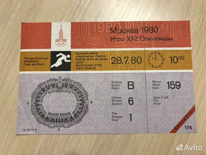 Билеты на Олимпиаду 80