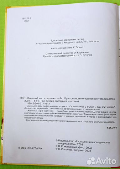 Книга-энциклопедия Животный мир в картинках