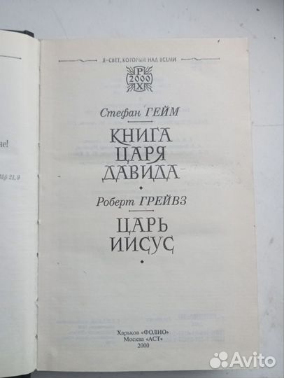 Книга Цари иудейские