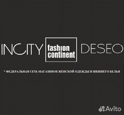 Продавец incity (ТЦ Сити Молл)