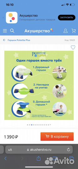 Горшок складной Potette Plus