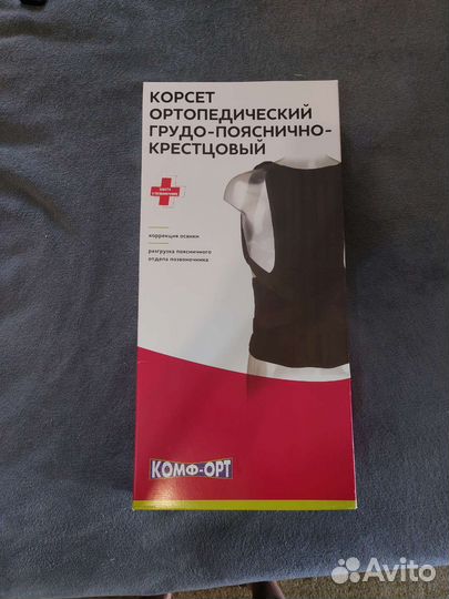 Корсет ортопедический грудно поясничный крестцовый