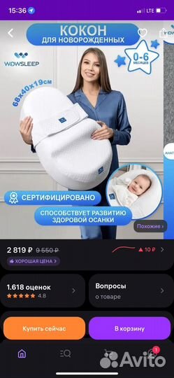 Кокон для новорожденных