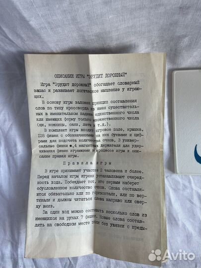 Игра Эрудит дорожный магнитный советский