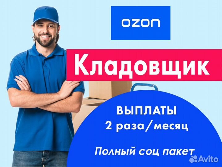 Складской рабочий (дневные/ночные смены)