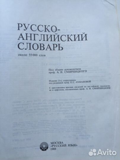 Русско-английский словарь