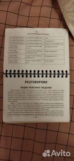 Всё правила корейского языка