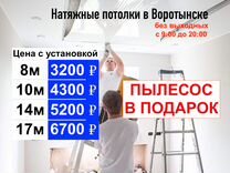 Натяжные потолки