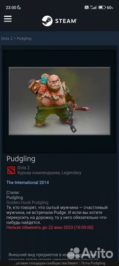 Pudgling golden hook 2 Стиля Курьер дота 2