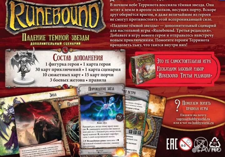 Runebound. Третья редакция. Дополнительный сценари