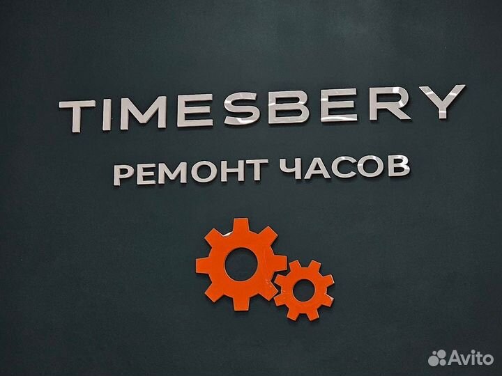 Ремонт часов