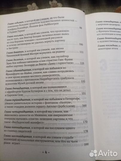 Книга Сокровища Третьего Рейха