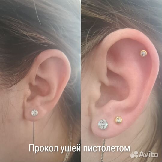 Прокол ушей
