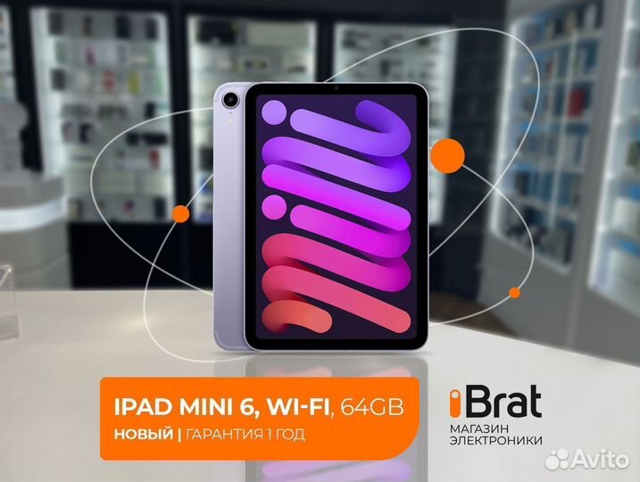 iPad Mini 6 WiFi, 64Gb (2021, гарантия 1 год)