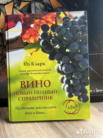 Подарочная книга Вино