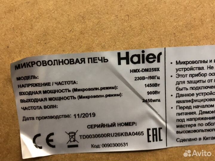 Запчасти от свч haier hmx-dm259x