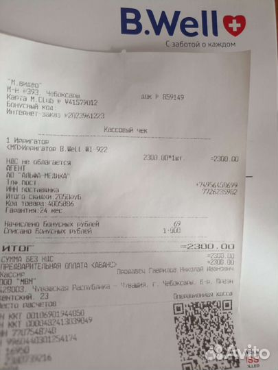 Ирригатор b wel wi-l922