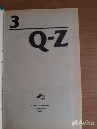 Словарь англо-английский