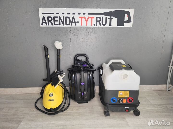Аренда Моющего пылесоса, пароочиститель, мойка выс