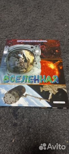 Тонкая книга про космос