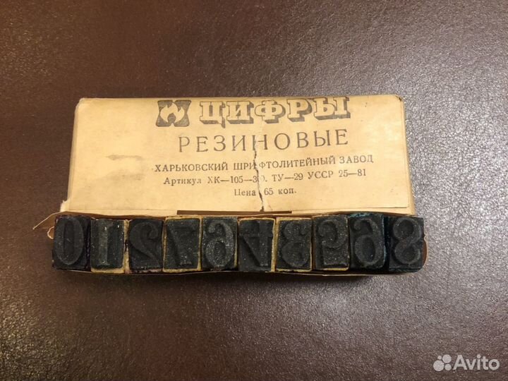 Цифры Резиновые СССР