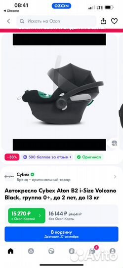 Автолюлька автокресло Cybex Aton B2 с базой isofix