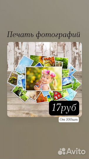 Печать фотографий