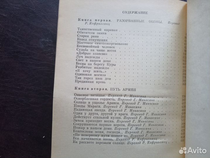 Серо Ханзадян Мхитар Спарапет 1982г. (пс3)