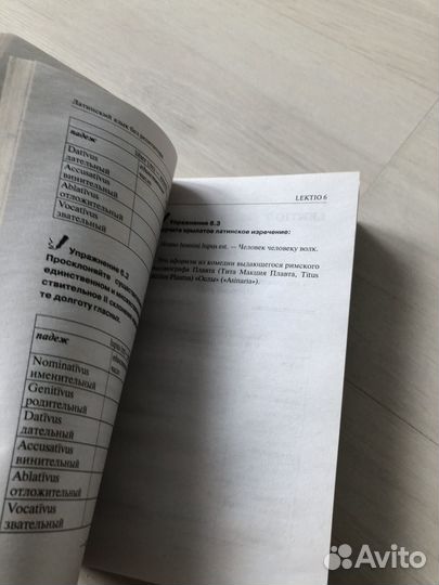 Латинский язык самоучитель