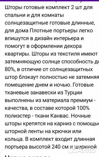 Готовые шторы 250 на 150см,новые