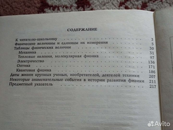 Справочник по физике и технике А.С.Енохович