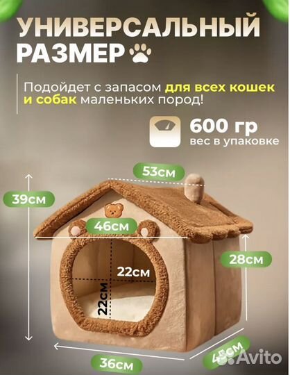 Домик для кошек и собак мелких пород