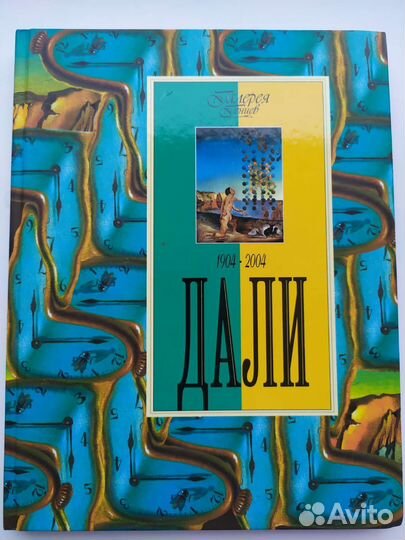 Книга альбом о Сальвадоре Дали