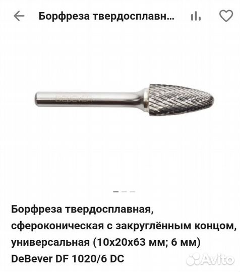 Борфрезы(шарошки)