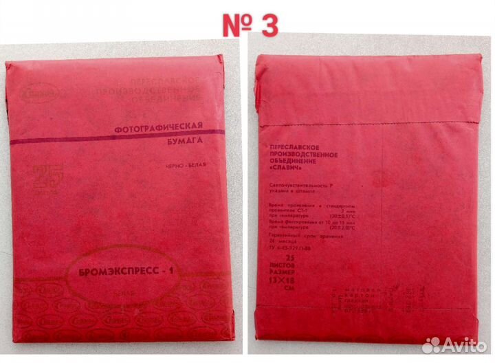 Фотобумага времен СССР