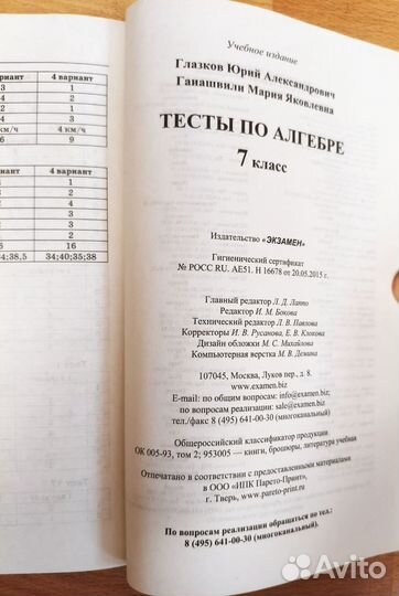 Тесты по алгебре 7 класс Ю.Н. Макарычева, Ю.А. Гла
