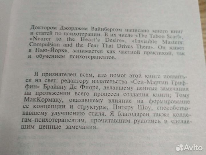 Психотерапия