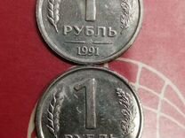 Монета 1 рубль 1991 года Ленинградский монетный дв