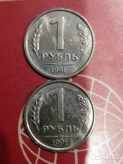 Монета 1 рубль 1991 года Ленинградский монетный дв