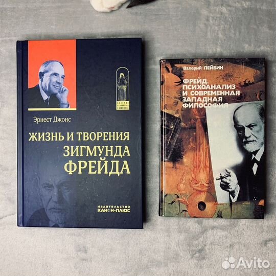 З. Фрейд. Книги по психологии и психоанализу