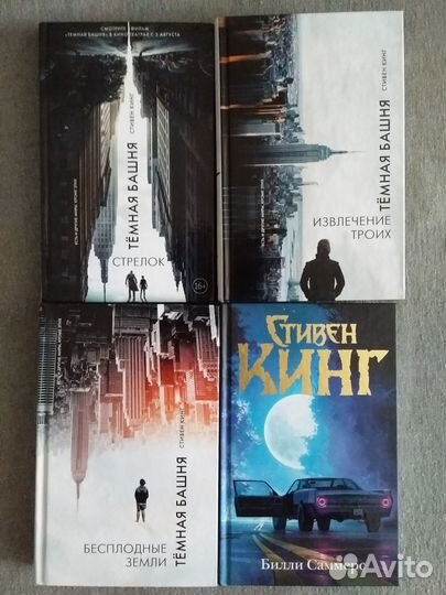 Стивен Кинг и др