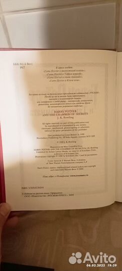 Гарри Поттер росмэн