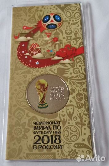 3 рубля 2018 год, Чемпионат мира по футболу в РФ