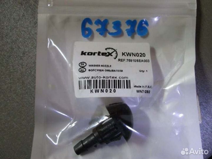 Форсунка омывателя Honda Accord CL7