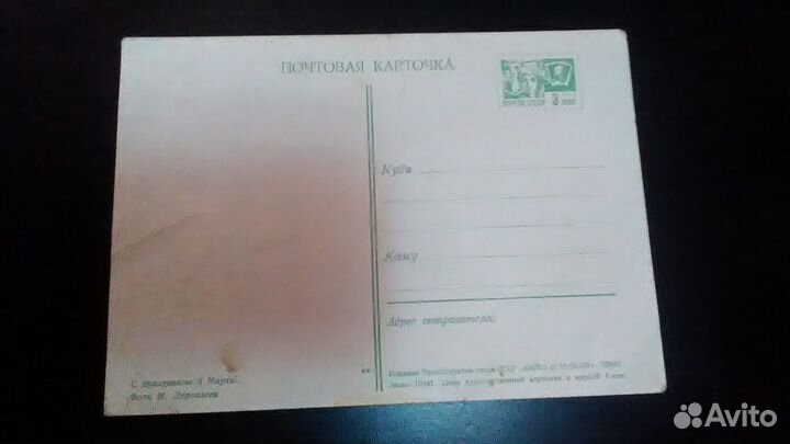 Открытка 1969 года