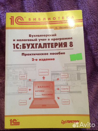 1С:Бухгалтерия 8
