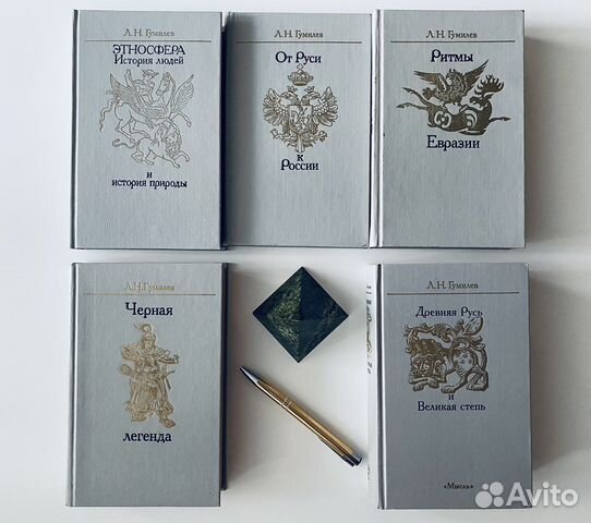 Гумилев Л.Н. 5 книг