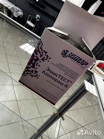 Эомитест Азопирам -к