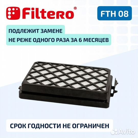 Hepa фильтр Filtero FTH 08 для пылесосов Samsung SC88., SC8832, SC8835, SC8836