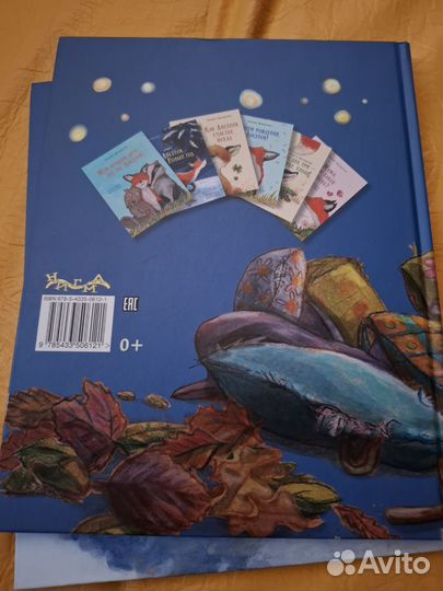 Серия книг про Лисенка от издательства Нигма